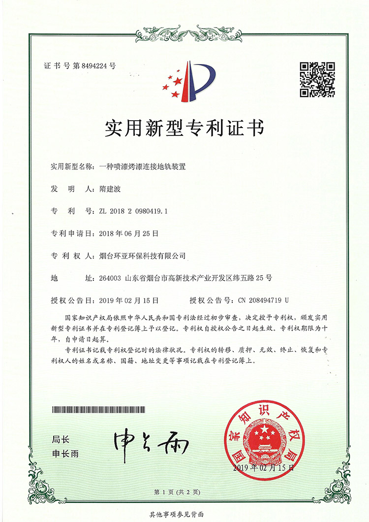 噴漆地軌連接裝置