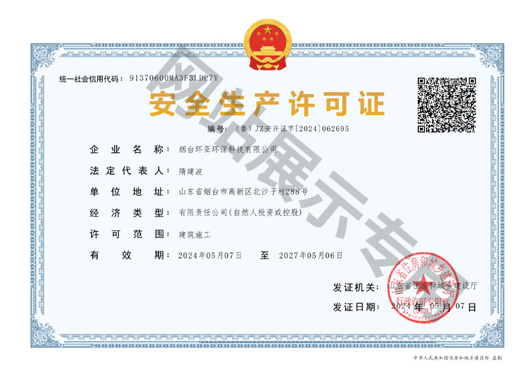 安全生產(chǎn)許可