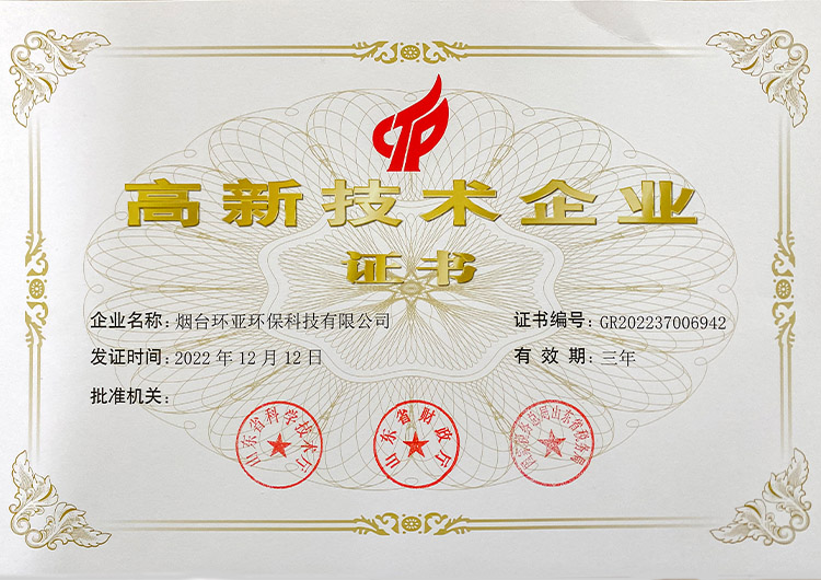 高新技術(shù)企業(yè)