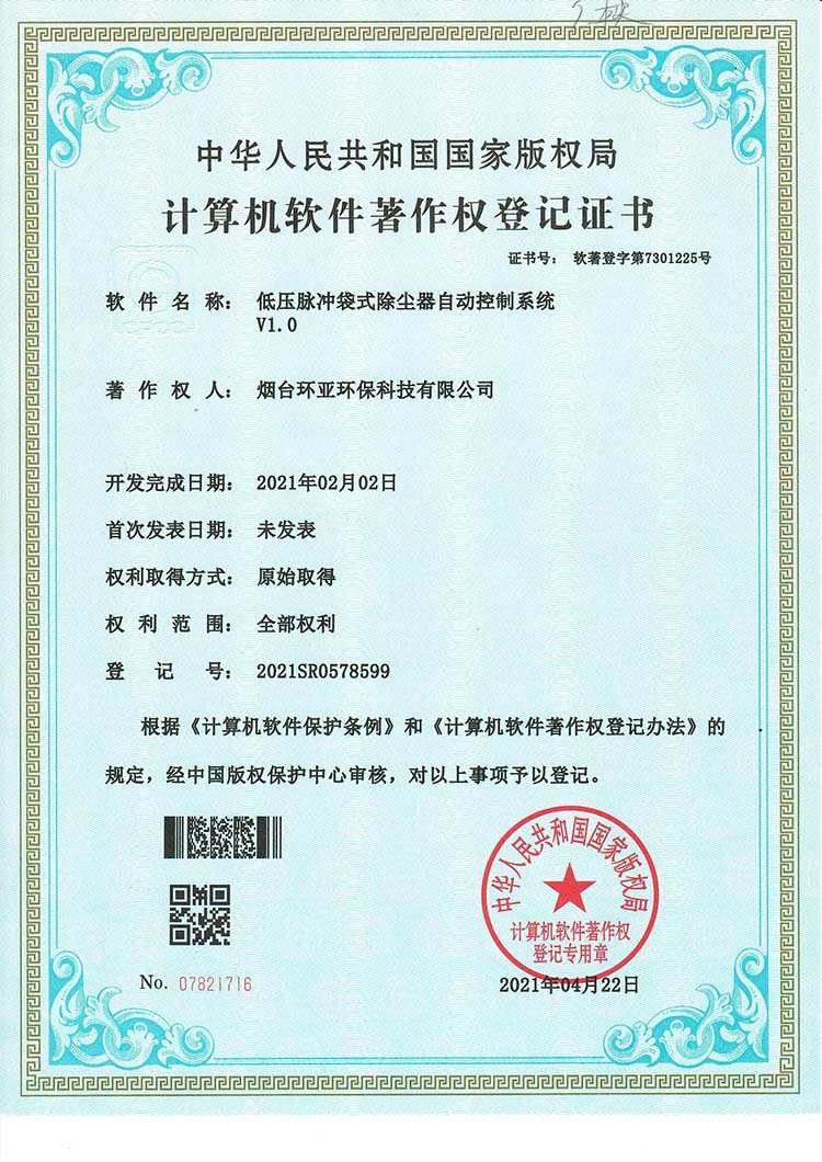 除塵器控制系統(tǒng)